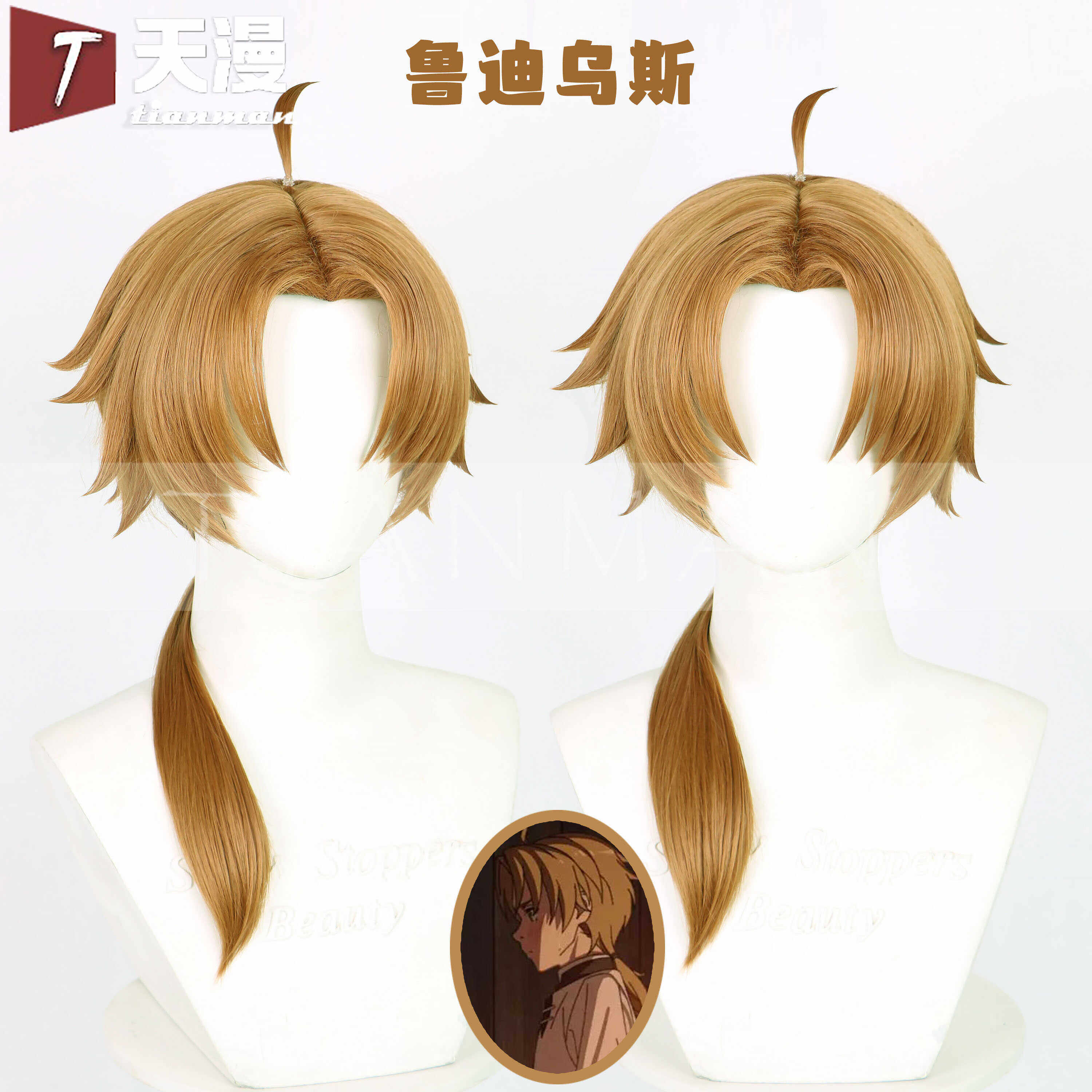 天漫无职转生鲁迪乌斯cos假发