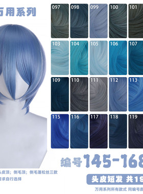 天漫万用头皮顶MSN短发97-120色cos假发草蓝色深蓝色暗灰色多色
