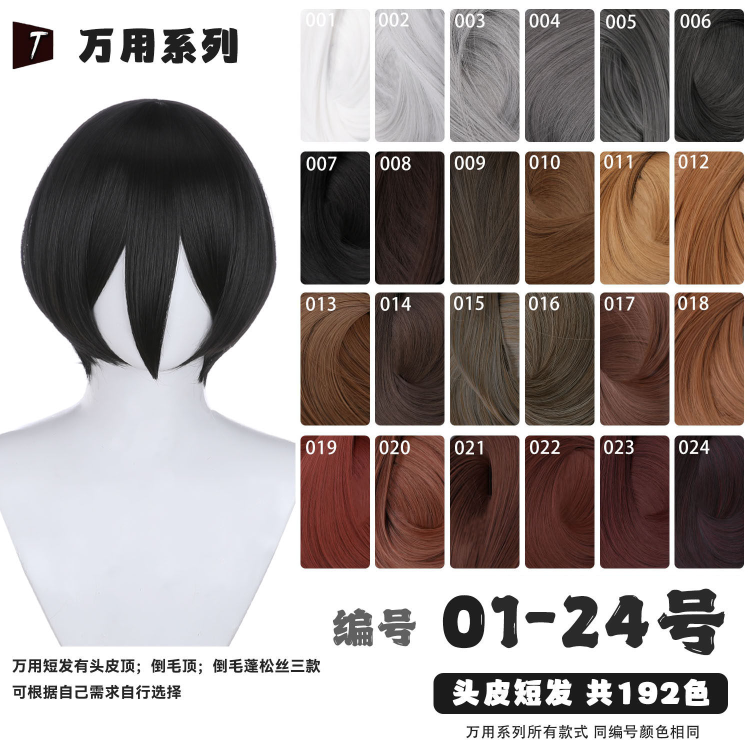 天漫万用头皮顶MSN短发1-24色cos假发黑银白深浅棕色卡其色