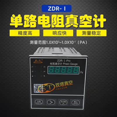 正华电阻皮拉尼数显真空计ZDR-I-Pro真空测量仪表范围精度-0.1pa