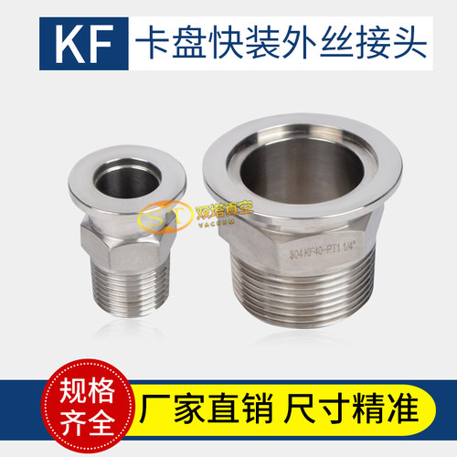 304KF卡盘快装外丝接头 KF25-M20外丝KF16转4分6分外丝出口标准