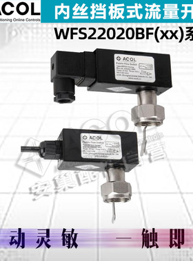 安巢水流量开关WFS22015BF WFS22020BF WFS22025BF内丝内螺纹