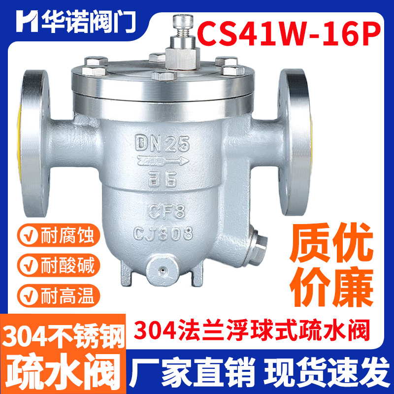 不锈钢疏水阀CS41W-16P法兰自由浮球式高温蒸汽疏水阀DN32 50 150