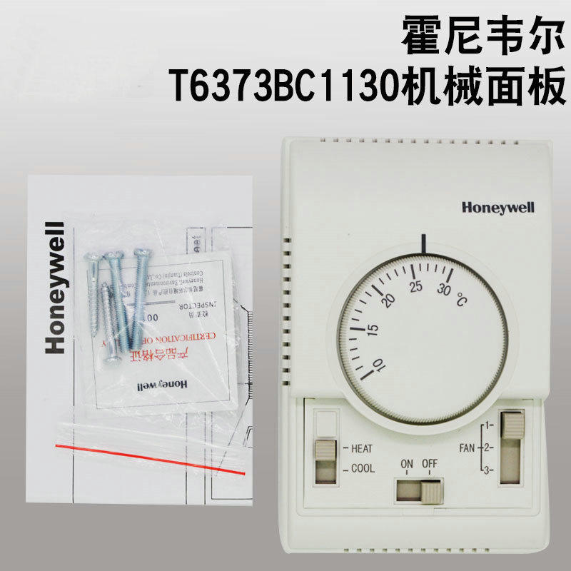 霍尼韦尔型honeywell中央空调温控器t6373bc1130控制开关面板