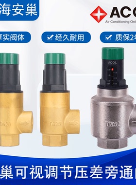安巢ACOL可视调节压差旁通阀DN20DN25DN32空调热泵两联供压差阀