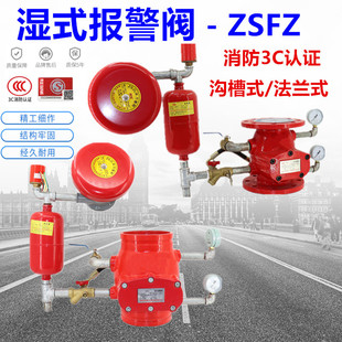 报警阀 ZSFZ型国标湿式 消防压差阀沟槽法兰报警阀DN100DN150DN200
