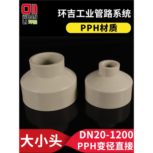 PPH大小头异径直接塑料水管变径接头管件套筒直通转换热熔配件