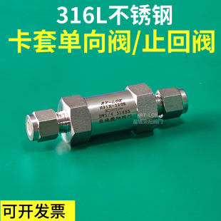 316L不銹鋼卡套單向閥304卡套式 LOK 止回閥氣體氣路流體止逆閥RY