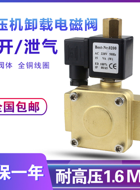 空压机泄气常开电磁阀0955105 205 305 405 505 卸载电磁阀6分1寸