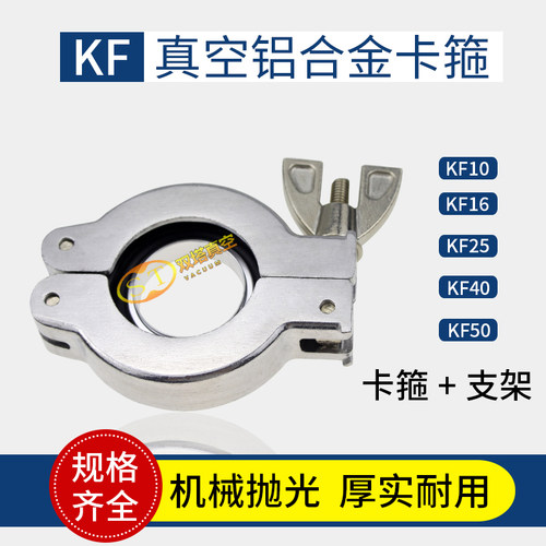 铝合金卡箍抱箍KF16/25/40/50 丁腈垫支架 快装法兰卡盘接头卡扣