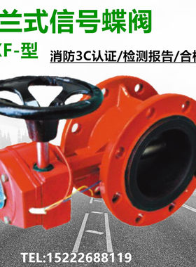 XD341X-10/16Q消防法兰式信号蝶阀ZSXF-D涡轮球墨铸铁法兰