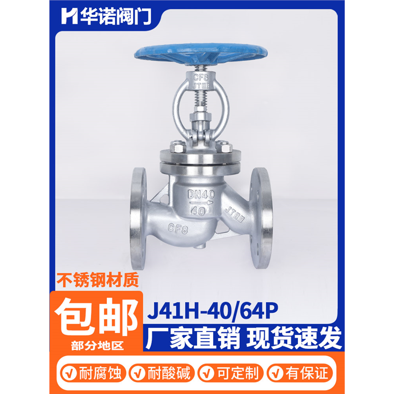 304不锈钢法兰截止阀J41W64P耐高压40P手轮阀门DN65 80 100 125