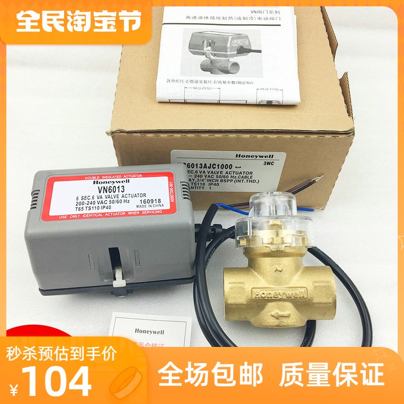 Honeywell霍尼韦尔电动二通阀VC6013VN6013 风机盘管两通阀VN4013