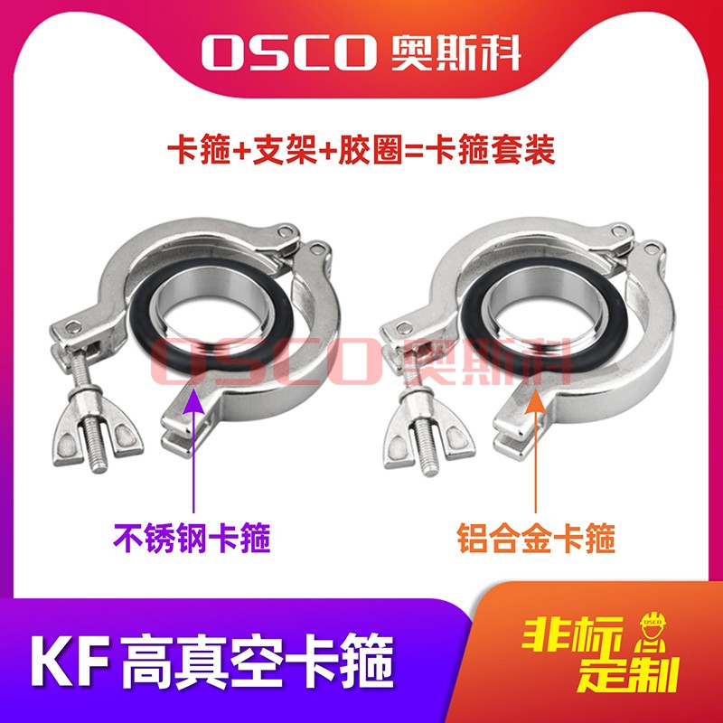 厂家直销 不锈钢KF真空卡箍配件kf25kf16 kf40 kf50