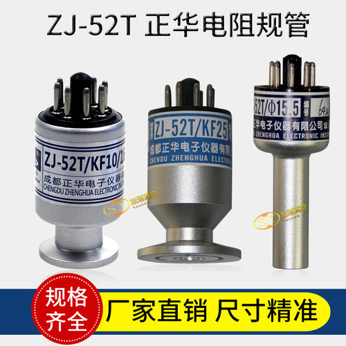 成都正华电阻规管探头传感器ZJ-52T/玻璃15.5/KF10-16 /KF25/CF35