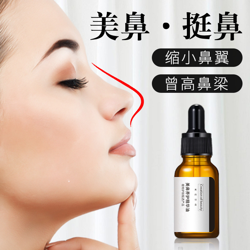 法国鼻梁变高挺鼻神器美鼻精油修护鼻部丰润免洗浓缩精华液高鼻梁