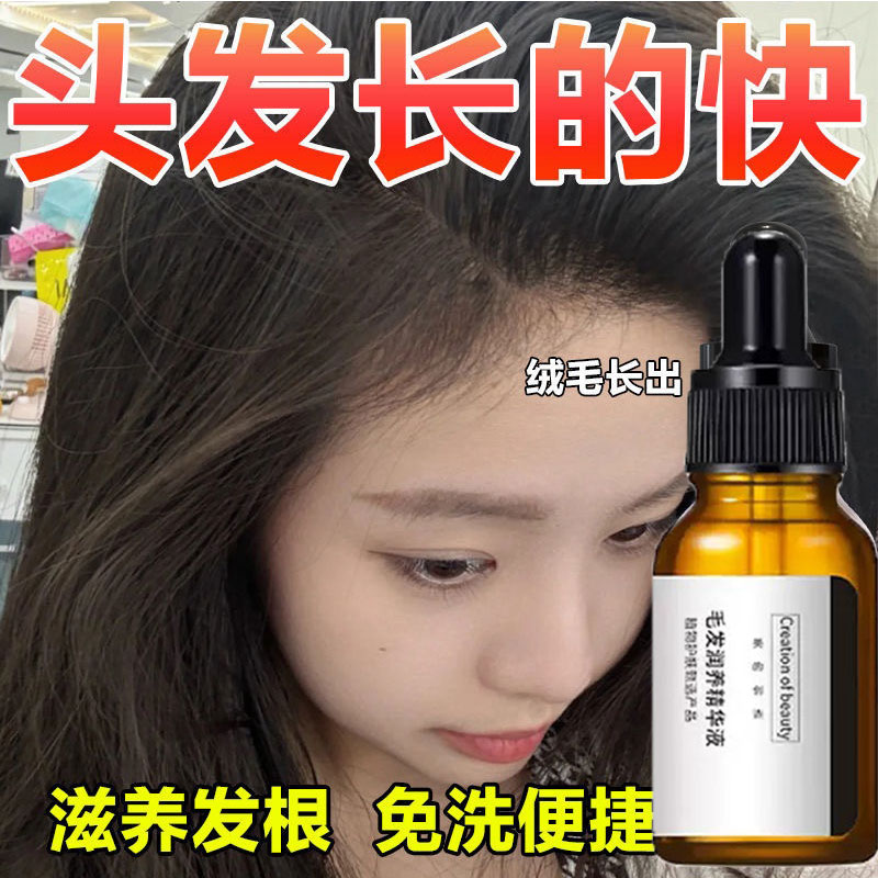 生发剂快速生长增发密发男女专用焕活毛囊养发育发精华液防脱神器