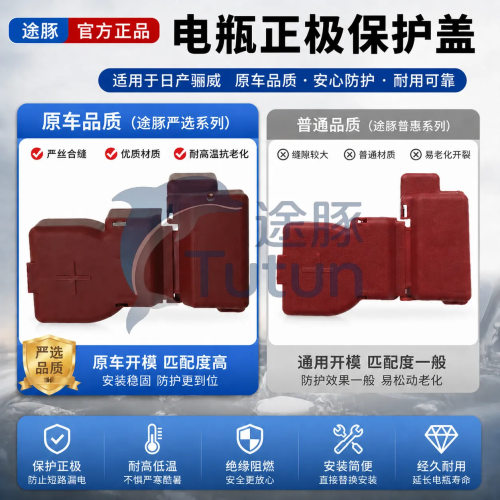 适用于 2006-2015款日产骊威蓄电池正极保护盖电瓶线罩