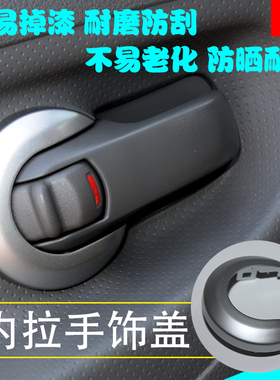 zlaq专用于老款颐达骐达骊威俊逸NV200前门内拉手盖 内扣手装饰盖