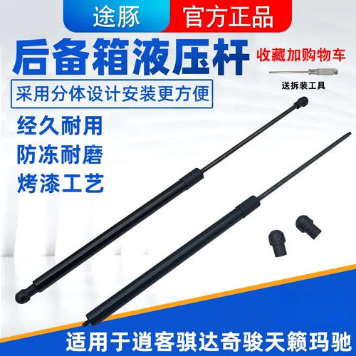 适用于日产逍客天籁奇骏玛驰骐达后备箱液压杆尾门行李箱撑杆顶杆
