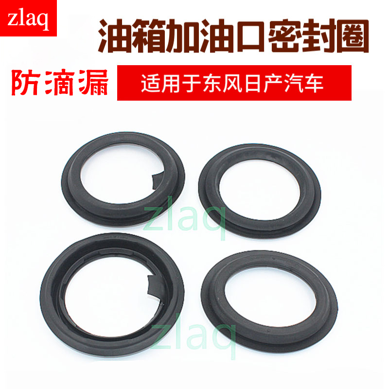zlaq适配颐达骐达骊威轩逸逍客天籁阳光蓝鸟油箱加油口密封圈橡胶