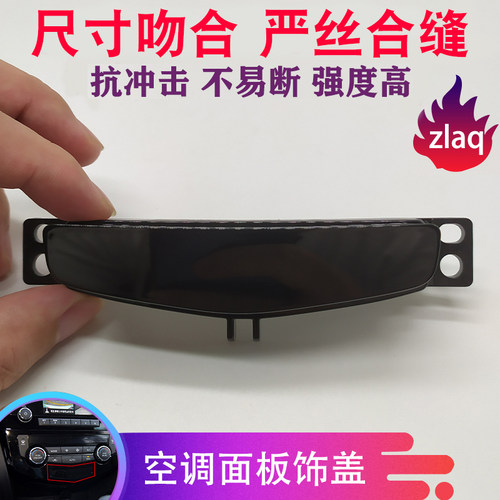 zlaq专用于14-19年新奇骏新逍客空调面板小饰盖装饰开关孔罩饰罩