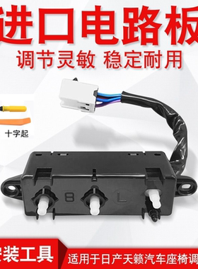 zlaq适配04-18款天籁主副驾驶座椅开关天籁公爵电动座椅调节开关