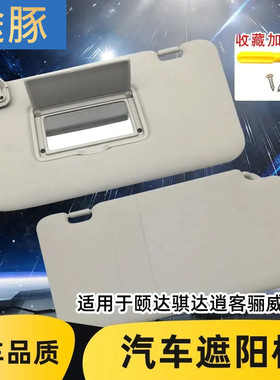 专用于日产骐达遮阳板逍客遮阳板轩逸天籁奇骏骊威阳光颐达遮阳板