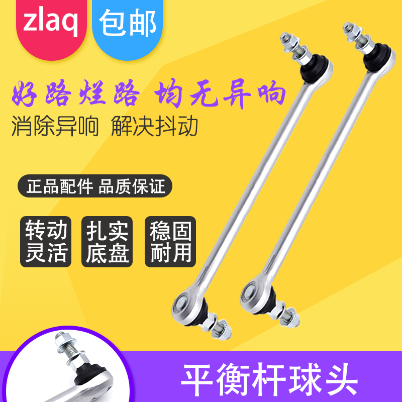 zlaq专用于颐达骐达骊威轩逸新阳光前平衡杆球头稳定杆球头小拉杆-封面