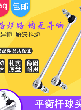 zlaq专用于颐达骐达骊威轩逸新阳光前平衡杆球头稳定杆球头小拉杆