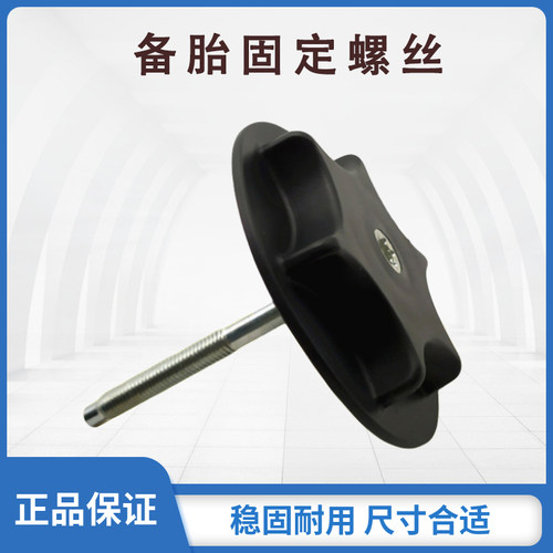 zlaq适配天籁公爵轩逸逍客颐达骐达新奇骏全尺寸备胎固定螺丝杆
