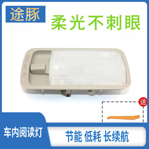 适配颐达骐达骊威骏逸轩逸启辰室内顶灯顶棚灯车顶阅读灯室内顶灯