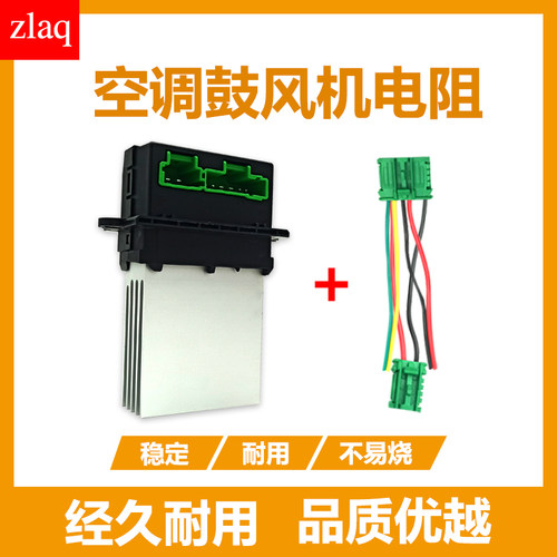 zlaq专用于轩逸骐达颐达骏逸自动空调鼓风机电阻风扇电阻插头接头