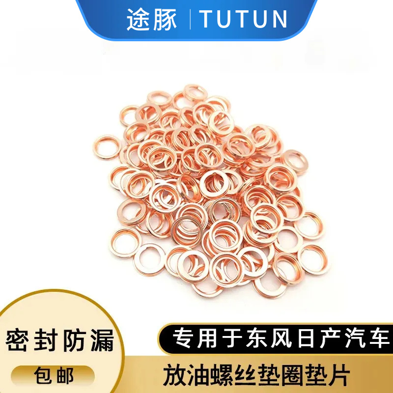 适配新阳光颐达骐达骊威轩逸天籁逍客奇骏油底壳放油螺丝垫片