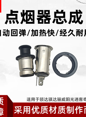 zlaq适配颐达骐达骊威阳光逍客轩逸奇骏启辰D50R50T70点烟器总成