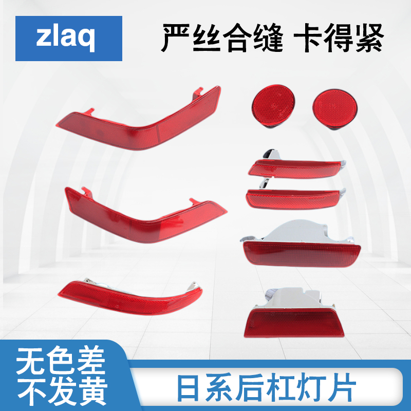 专用于轩逸蓝鸟中间后雾灯反光片