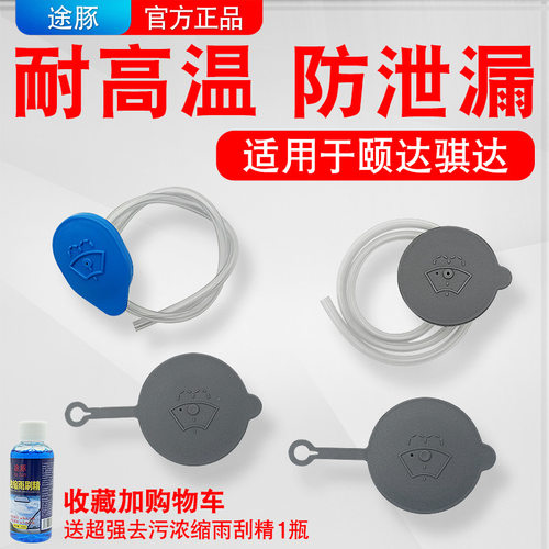专用于日产颐达骐达玻璃水盖汽车玻璃水壶盖子喷水壶盖雨刮水壶盖