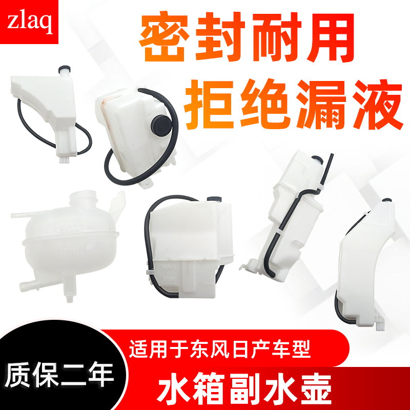 专用于颐达骐达轩逸骊威阳光玛驰蓝鸟阳光奇骏天籁副水箱付水壶