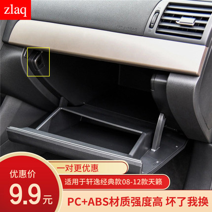 zlaq适配06-18轩逸08-12天籁杂物箱手套箱卡扣经典轩逸工具箱锁扣