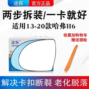适用于哈弗H6外后视镜镜片H6酷派Coupe版反光镜片后视镜高清不晃