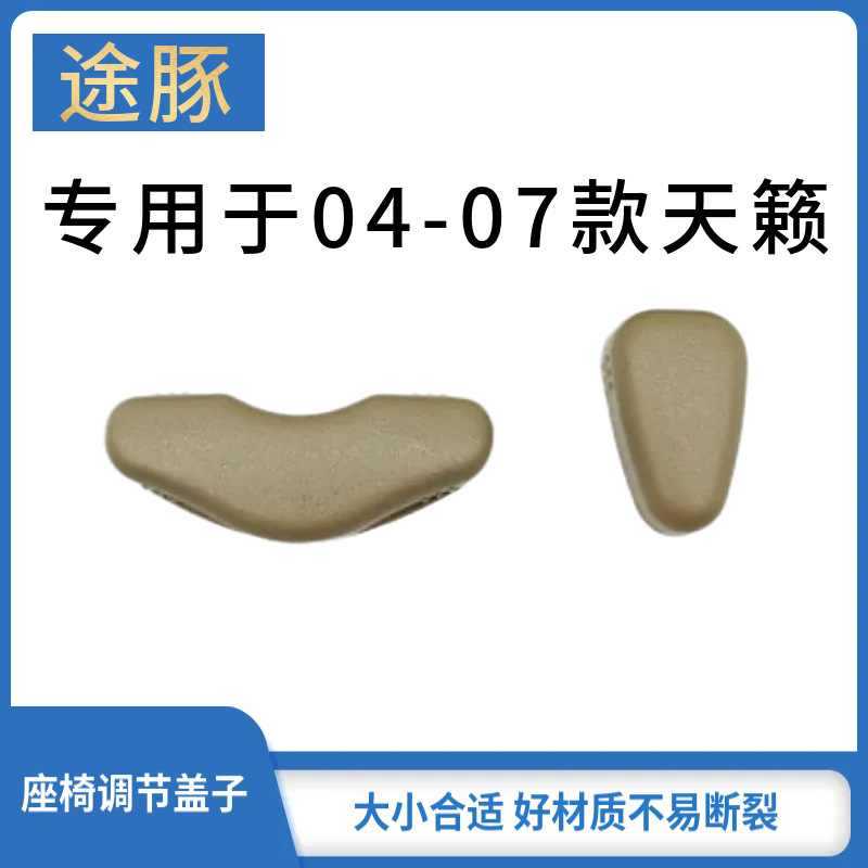 适用于04 05 06 07老款天籁座椅调节开关天籁座椅电动调节开关