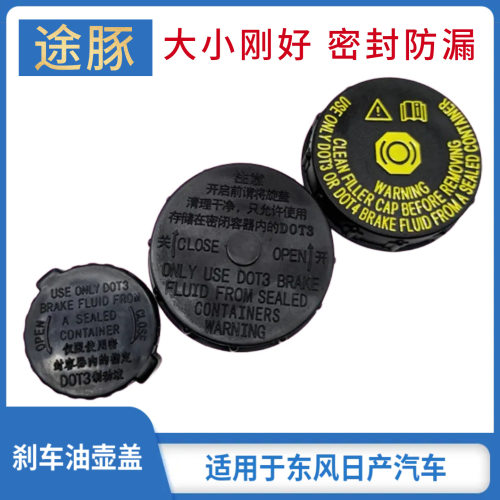 专用于骐达颐达骊威轩逸阳光奇骏逍客蓝鸟刹车油壶盖刹车总泵盖