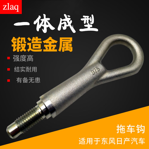 zlaq适配奇骏逍客骐达颐达拖车钩