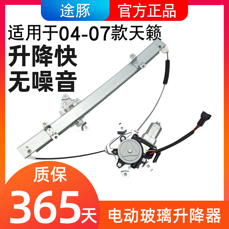 适用于04 05 06 07款老天籁玻璃升降器天籁电动车窗摇窗机电机