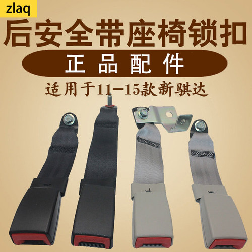 zlaq适配11-15新骐达后安全带锁扣总成 后排座椅保险安全带插口