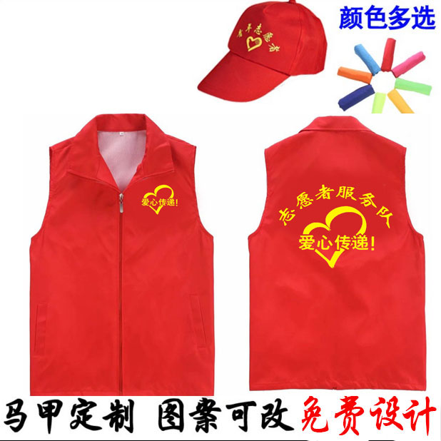 党员志愿者马甲定制印字logo义工公益活动工作衣服装广告宣传背心