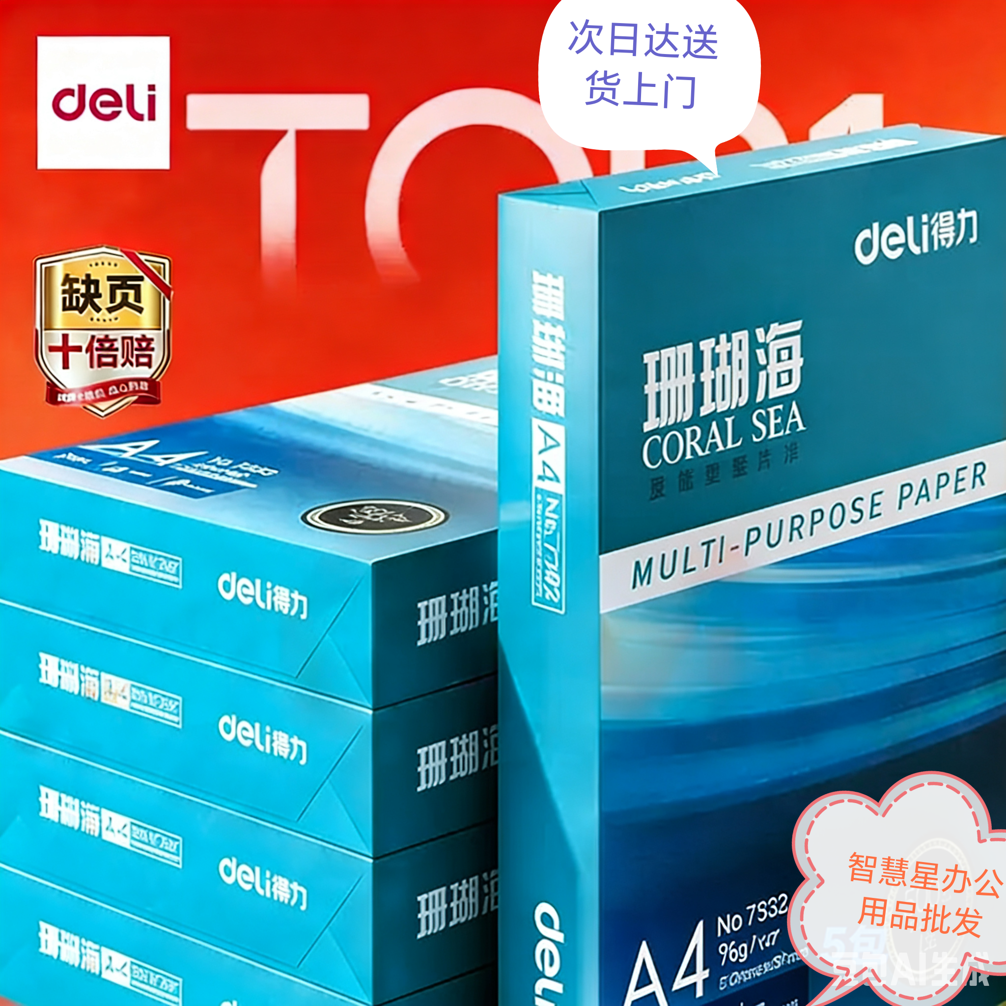 得力珊瑚海A4打印纸70克500张*5包一箱双面打印复印纸整箱2500张