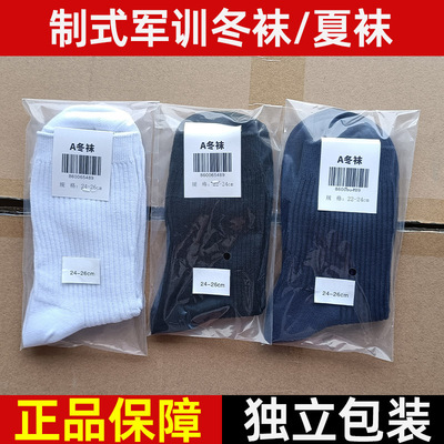制式袜子男冬袜分开装耐磨防臭黑色藏蓝色棉袜纯棉运动袜wj夏袜