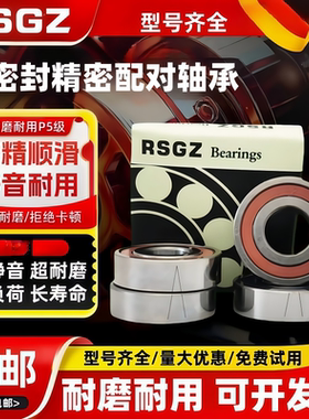 RSGZ雕刻机双密封轴承H7201 H7202 H7203 H7204 7205 C-2RZ/P4 DB