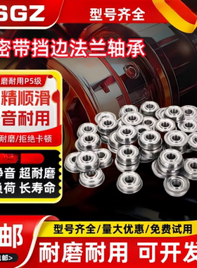 RSGZ带挡边小轴承内径3mm MF63 MF83 MF93 F683 F693 F603 F623ZZ